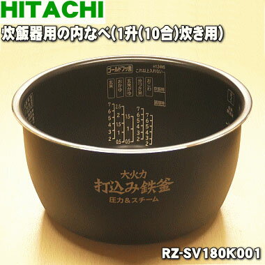 【純正品・新品】日立炊飯器用の内