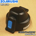 【純正品・新品】象印マホービンステンレスクールボトル用のせんセット★1個【ZOJIRUSHI SDSG01-BA】※ブラック(BA)柄用【5】【P】