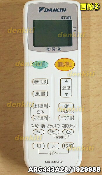 【純正品・新品】ダイキンエアコン用のリモコン★1個【DAIKIN ARC443A28/1929988】※...