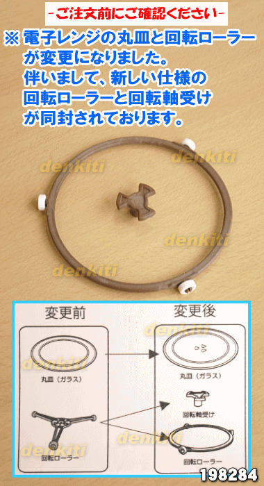 【純正品・新品】ツインバード電子レンジ用の丸皿（回転ローラーと軸受付）★1枚【T...