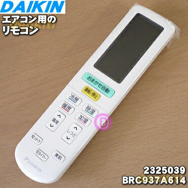 【純正品 新品】ダイキンエアコン用のリモコン★1個【DAIKIN 1686281/ARC444A20→2325039/BRC937A614】※代替品に変更になりました。※品薄商品です。ご注文のタイミングによっては完売の場合がございます。【5】【K】