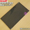 【純正品・新品】シャープ加湿空気清浄機用の脱臭フィルター★1枚【SHARP FZ-D50DF/2803370709→2803370764】※代替品に変更になりま...