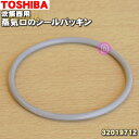 【純正品・新品】東芝炊飯器用の蒸