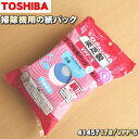 【在庫あり!】【5/1限定★抽選で最大300%ポイントバック】【純正品・新品】東芝掃除機用の紙パック(VPF-5)★5枚×1セット【TOSHIBA 414571...