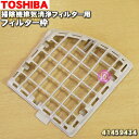 【在庫あり!】【5/1限定★抽選で最大300%ポイントバック】【純正品・新品】東芝掃除機用の排気清浄フィルター用のフィルター枠★1個【TOSHIBA 41459...