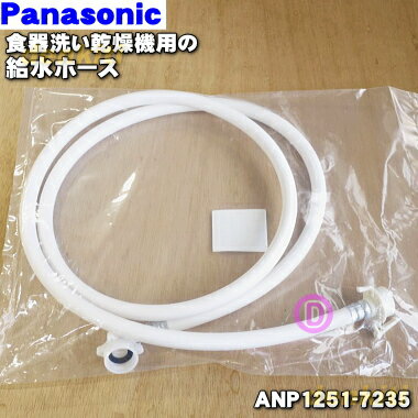 ڽʡʡۥѥʥ˥å絡Ѥεۡ(2m)1ġPanasonic ANP1251-7235ۢۡΤߤǤ5ۡD