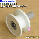 リンナイ Rinnai 食器洗い乾燥機 食器カゴ本体 098-1335000