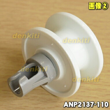 パナソニック食器洗い乾燥機用上カゴ(カゴB)用のローラーB★1個【Panasonic ANP2137-110】※ローラー1個のみの販売です。※下カゴ(カゴA)用のローラーAは生産終了しました。【純正品・新品】【60】