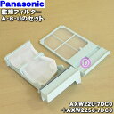 パナソニック Panasonic ななめドラム洗濯乾燥機 乾燥フィルター AXW003WA89W0