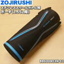 【純正品・新品】象印マホービンステンレスクールボトル用のポーチ(1.55L)★1個【ZOJIRUSHI BB600803N-01】※ポーチのみの販売です。※ブルーブラック(BB)柄用です。【5】【E】