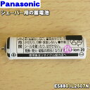 【在庫あり!】パナソニックシェーバーラムダッシュ用の蓄電池★...