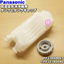 商品名加湿空気清浄機用のタンク+タンクキャップのセット入数各1個ずつのセット適用機種F-VX40H2、F-VXL55、F-VXK55、F-VXH50B2、F-VXGB50、F-VE40XJ、F-VC50XJ、F-VC55XK、F-VC55XLメーカーナショナル、パナソニック、NationalPanasonic注意本体の販売ではありません1：集じんフィルター 2：脱臭フィルター 3：加湿フィルター 4：フィルター枠 6：フロート ●マグネット 7：トレー 8：除菌ユニット 9：タンク ●タンクキャップ 10：ルーバー(前) 10：ルーバー(後) 11：フロントパネル ●センサーカバー ●加湿機用洗浄剤 ●加湿機用クエン酸