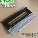 日立 HITACHI IHクッキングヒーター用カバー（ハイキ） HT-D7TFS-001