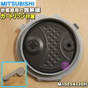 【純正品 新品】ミツビシジャー炊飯器用の放熱板（内ふた 内蓋 ふた加熱板） カートリッジ付属セット★1個【MITSUBISHI 三菱 M15E54330H M15E54409AS】※カートリッジが付属します。※5.5合（1.0L）炊き用です。【5】【E】