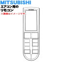 【8/1限定★抽選で最大500%ポイントバック】【純正品・新品】ミツビシエアコン用のリモコン★1個【MITSUBISHI 三菱 M21J9J426】【5】【K】