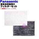 【純正品・新品】パナソニック空気清浄機用の交換用フィルターセット★各1枚【Panasonic F-Z02JT】※集じんフィルター+脱臭フィルター【5】【F】