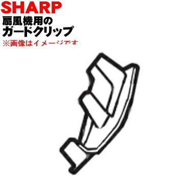 【純正品・新品】シャープ扇風機用