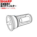 シャープ洗濯機用の糸くずフィルター★1個【SHARP 210...