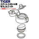 【純正品・新品】タイガー魔法瓶ステンレスボトル用の交換用せんユニット★1個【TIGER MMY1046】※ふたパッキン、飲み口、せん下パッキン、せん上パッキンセットです。【5】【J】(3)