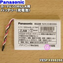 【在庫あり！】パナソニックカーナビGORILLA用バッテリー（充電池）★1個【Panasonic YESFX999266(N4HUGNB00006)】※充電池のみの販売です。【純正品・新品】【1】【JZ】