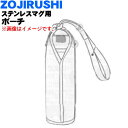 【純正品・新品】象印マホービンステンレスマグ用のポーチ★1個【ZOJIRUSHI BB473007N-VK】※ポーチのみの販売です。※ラズベリー(VK)柄用です...