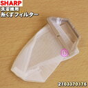 シャープ洗濯機用の糸くずフィルター付け替え用★1個【SHAR...