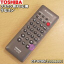 【純正品・新品】東芝ブラウン管テ