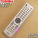 【純正品 新品】東芝DVDプレーヤー内蔵液晶テレビ用のリモコン★1個【TOSHIBA SE-R0129（79101068）】【24】【K】