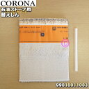 【在庫あり！】【純正品 新品】コロナ石油ストーブ用の替えしん★1個【CORONA 99010011003/SL-51G】【54】【OZ】