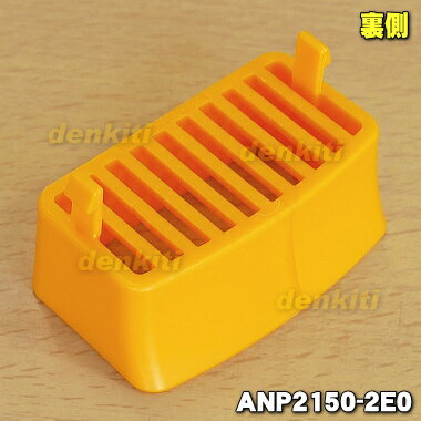 パナソニック食器洗い乾燥機用の洗剤いれA★1個【Panasonic ANP2150-2E0】【純正品・新品】【60】