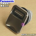【純正品・新品】パナソニック炊飯器用の蒸気蓋(蒸気ふた)★1個【Panasonic ARC00-D90HBU】【5】【D】