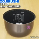 【純正品 新品】象印マホービン小容量IH炊飯ジャー炊飯器用のなべ（別名：内ナベ 内釜 内鍋）★1個【ZOJIRUSHI B456-6B B456_6B B456】※3合用【5】【M】