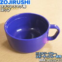 【純正品・新品】象印マホービンステンレスマグ用のコップ★1個【ZOJIRUSHI BB478023L-01】※エナジーブルー(AZ)柄・スポーティブルー(AV)...