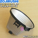 【純正品・新品】象印マホービンコーヒーメーカー用のフィルターケース（速温ドリッパー）★1個【ZOJIRUSHI BG735822A-01】※フィルターケースふたとフィルターケースシタは付いていません。【5】【P】