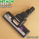 【純正品・新品】日立掃除機用のユカノズル(パワーブラシ・吸込み口)★1個【HITACHI CV-PY8007】【5】【D】