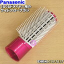 【純正品・新品】パナソニックくるくるドライヤー・ナノケア用のワイドブローブラシ★1個【Panasonic EHKN97VP7617】※ビビッドピンク(VP)色用...