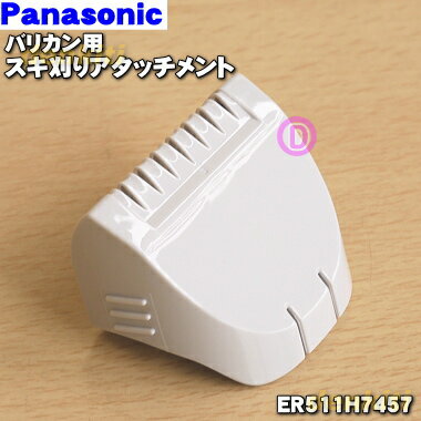 ڽʡʡۥѥʥ˥åХꥫ󡦥åȥ⡼ѤΥꥢåȡ1ġPanasonic ER511H7457ۡ5ۡJZ