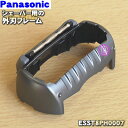 商品名外刃フレーム入数1個適用機種ES-ST8P-HESST8Pメーカーパナソニック、ナショナル、NationalPanasonic　