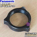 【純正品・新品】パナソニック扇風機用のガード止めナット★1個【Panasonic FFE054B008】※ブラック色用です。※ガード用ナットのみの販売です。【5】【O】