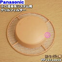 【純正品・新品】パナソニック小口径換気システム用のグリルフィルター★1個【Panasonic FFV0730059】※ベージュ(C)色用です。【5】【F】