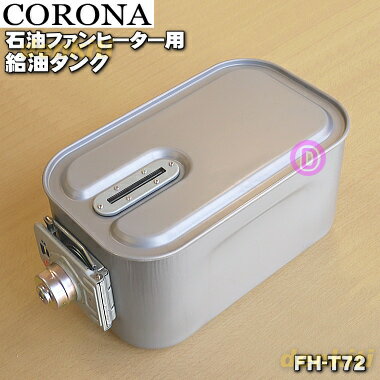 ڽʡʡۥեҡѤε󥯡1ġCORONA 02827470000/FH-ST3614BY/FH-T72ۢ7.2L54ۡF