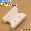 ミツビシ加湿機（加湿器）用の交換用クリーニングフィルター★1枚