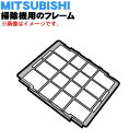 【純正品・新品】ミツビシ掃除機用のフレーム★1個【MITSUBISHI 三菱 M11D38300】【5】【C】