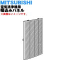 【純正品・新品】ミツビシ空気清浄機用の吸込みパネル★1個【MITSUBISHI 三菱 M25280320S】※「吸込みパネル」のみの販売です。【5】【F】