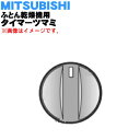 【純正品・新品】ミツビシふとん乾燥機用のタイマーツマミ★1個【MITSUBISHI 三菱 ホワイト用M16064170W/ピンク用M16064170P】※「ツマミ」部品のみの販売です。【5】【K】