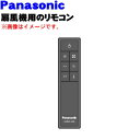 【8/1限定★抽選で最大500%ポイントバック】【純正品・新品】パナソニック扇風機用のリモコン★1個【Panasonic FFE2810245】【5】【K】