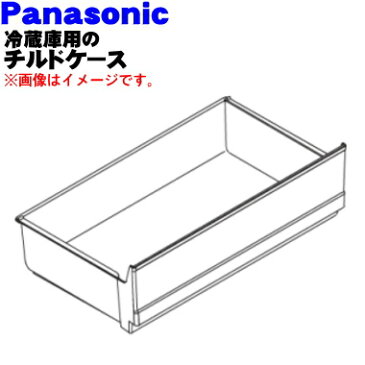 【純正品・新品】パナソニック冷蔵庫用のチルドケース★1個【Panasonic CNRAH-277880】【9】【L】