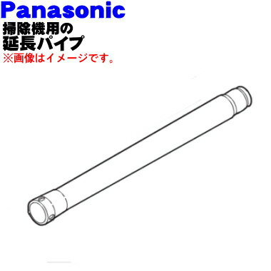 【純正品・新品】パナソニック掃除機用の延長パイプ★1個【Panasonic AMC40P-5W0E】※ストッパーはセットではありません。※ピンク(P)色用です。...