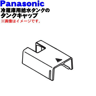 【純正品・新品】パナソニック冷凍