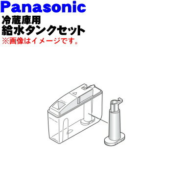 パナソニック冷蔵庫用の自動製氷機の給水タンクの蓋、パッキン、浄水フィルター、給水タンクのセット用★5点セット